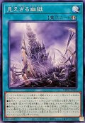 見えざる幽獄【ノーマル】{DBPR-JP009}《魔法》