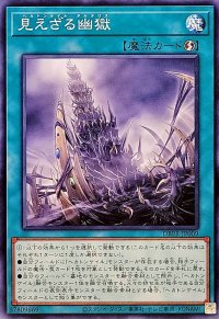 見えざる幽獄【ノーマル】{DBPR-JP009}《魔法》