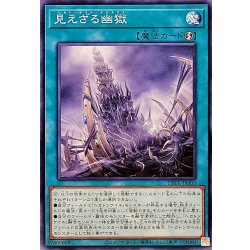 画像1: 見えざる幽獄【ノーマル】{DBPR-JP009}《魔法》