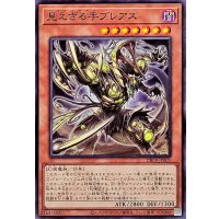 見えざる手ブレアス【ノーマル】{DBPR-JP005}《モンスター》