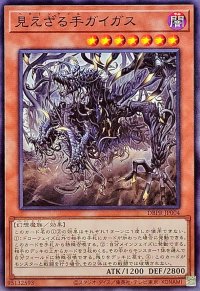 見えざる手ガイガス【ノーマル】{DBPR-JP004}《モンスター》