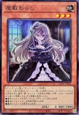 屋敷わらし【ノーマル】{DBPR-JP043}《モンスター》