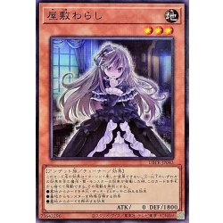 画像1: 屋敷わらし【ノーマル】{DBPR-JP043}《モンスター》