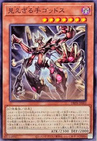 見えざる手ゴッドス【ノーマル】{DBPR-JP003}《モンスター》