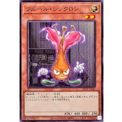 画像1: フルールシンクロン【ノーマル】{DBPR-JP042}《モンスター》