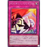 キラーチューンプレイリスト【ノーマル】{DBPR-JP041}《罠》