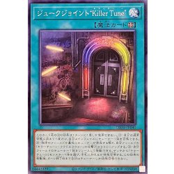 画像1: ジュークジョイントKillerTune【ノーマル】{DBPR-JP040}《魔法》