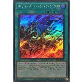 キラーチューンシンクロ【スーパー】{DBPR-JP039}《魔法》