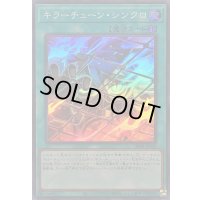 ☆SALE☆キラーチューンシンクロ【スーパー】{DBPR-JP039}《魔法》