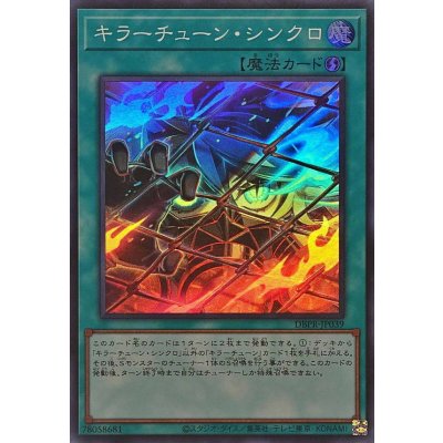 ☆SALE☆キラーチューンシンクロ【スーパー】{DBPR-JP039}《魔法》
