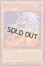 〔状態B〕見えざる手ヤドエル【スーパー】{DBPR-JP002}《モンスター》