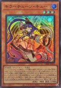 ☆SALE☆キラーチューンキュー【スーパー】{DBPR-JP034}《モンスター》