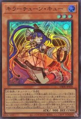 ☆SALE☆キラーチューンキュー【スーパー】{DBPR-JP034}《モンスター》