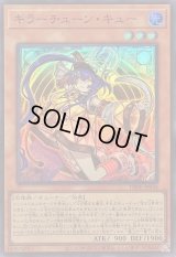 〔状態A-〕キラーチューンキュー【スーパー】{DBPR-JP034}《モンスター》