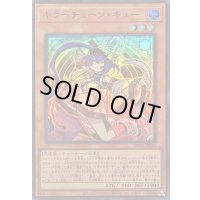 〔状態B〕キラーチューンキュー【スーパー】{DBPR-JP034}《モンスター》