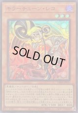 〔状態A-〕キラーチューンレコ【スーパー】{DBPR-JP033}《モンスター》