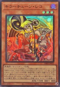 ☆SALE☆キラーチューンレコ【スーパー】{DBPR-JP033}《モンスター》