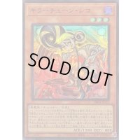 〔状態A-〕キラーチューンレコ【スーパー】{DBPR-JP033}《モンスター》