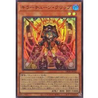 ☆SALE☆キラーチューンクリップ【スーパー】{DBPR-JP032}《モンスター》