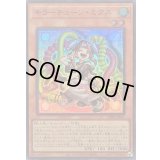 〔状態A-〕キラーチューンミクス【スーパー】{DBPR-JP031}《モンスター》