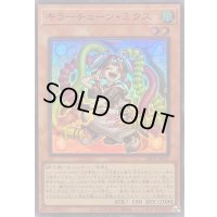 〔状態A-〕キラーチューンミクス【スーパー】{DBPR-JP031}《モンスター》