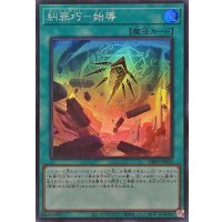 糾罪巧始導【スーパー】{DBPR-JP025}《魔法》
