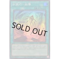 〔状態A-〕糾罪巧始導【スーパー】{DBPR-JP025}《魔法》