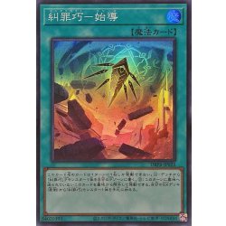 画像1: 糾罪巧始導【スーパー】{DBPR-JP025}《魔法》