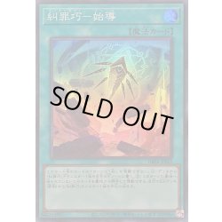 画像1: 〔状態B〕糾罪巧始導【スーパー】{DBPR-JP025}《魔法》