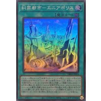 糾罪都市エニアポリス【スーパー】{DBPR-JP024}《魔法》