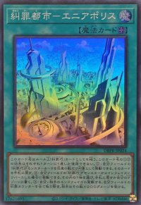 糾罪都市エニアポリス【スーパー】{DBPR-JP024}《魔法》