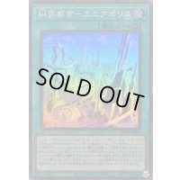 〔状態A-〕糾罪都市エニアポリス【スーパー】{DBPR-JP024}《魔法》