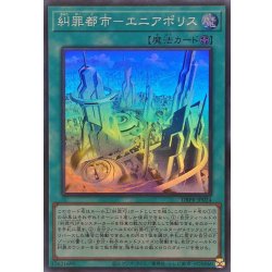 画像1: 糾罪都市エニアポリス【スーパー】{DBPR-JP024}《魔法》