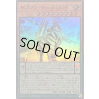 〔状態A-〕糾罪巧AizaβLEON【スーパー】{DBPR-JP020}《モンスター》