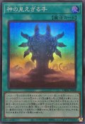 ☆SALE☆神の見えざる手【スーパー】{DBPR-JP008}《魔法》