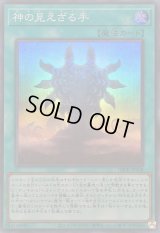 〔状態A-〕神の見えざる手【スーパー】{DBPR-JP008}《魔法》