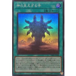 画像1: 神の見えざる手【スーパー】{DBPR-JP008}《魔法》