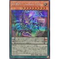 糾罪巧ArchaηTAIL【シークレット】{DBPR-JP023}《モンスター》