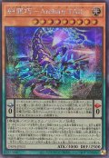 糾罪巧ArchaηTAIL【シークレット】{DBPR-JP023}《モンスター》