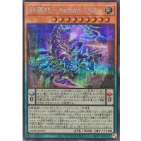 糾罪巧ArchaηTAIL【シークレット】{DBPR-JP023}《モンスター》