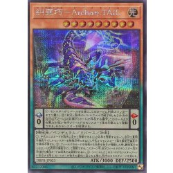 画像1: 糾罪巧ArchaηTAIL【シークレット】{DBPR-JP023}《モンスター》