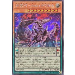 画像1: 糾罪巧AstaγPIXIEA【シークレット】{DBPR-JP021}《モンスター》