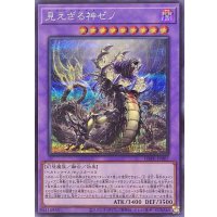 見えざる神ゼノ【シークレット】{DBPR-JP007}《融合》