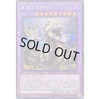 〔状態A-〕見えざる神ゼノ【シークレット】{DBPR-JP007}《融合》