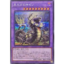 画像1: 見えざる神ゼノ【シークレット】{DBPR-JP007}《融合》