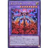 見えざる神ジャウザー【ウルトラ】{DBPR-JP006}《融合》