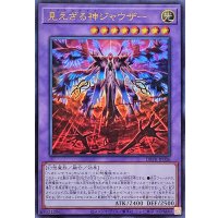 見えざる神ジャウザー【ウルトラ】{DBPR-JP006}《融合》