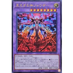 画像1: 見えざる神ジャウザー【ウルトラ】{DBPR-JP006}《融合》