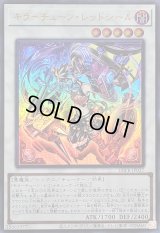 〔状態A-〕キラーチューンレッドシール【ウルトラ】{DBPR-JP037}《シンクロ》