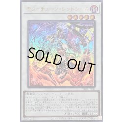 画像1: 〔状態B〕キラーチューンレッドシール【ウルトラ】{DBPR-JP037}《シンクロ》
